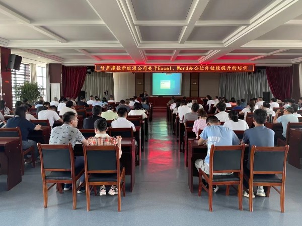 新能源公司組織開(kāi)展辦公軟件培訓(xùn)              -----強(qiáng)化辦公技能，提高工作效率
